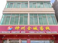 万宁神州全城客栈 - 酒店外部