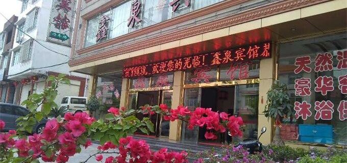 Xinquan Hotel Hotels in Longyan