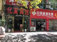 清镇忆家宾馆 - 酒店外部