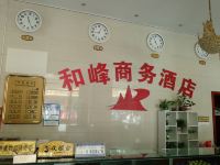 成都和峰商务酒店 - 酒店外部