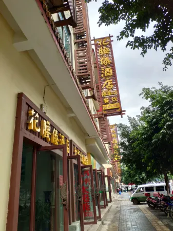 Huayaodai Hotel Отели рядом с достопримечательностью «Sea of Clouds Sunrise Viewing Platform»