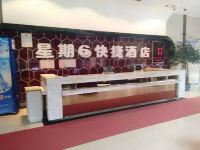 新邵星期6快捷酒店 - 公共区域