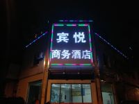 杭州宾悦商务酒店 - 酒店外部