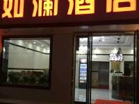 商洛如澜酒店 - 酒店外部