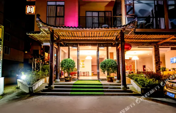 閑暇空間酒店（仙女山店）