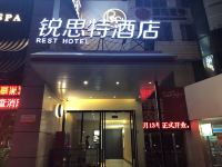 锐思特酒店(乐清柳市柳青南路店)