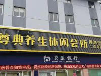 柏曼酒店(南宁广西大学地铁站店) - 健身娱乐设施