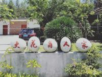万宁大花角人家民宿 - 其他