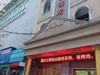 洛南瑞鑫商务酒店 - 酒店外部