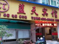 三明蓝天宾馆 - 酒店外部