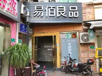 易佰良品酒店（上海顧戴路地鐵站兒科醫院店） Hotel dekat Gumei Life Shopping Plaza