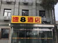 速8酒店(北京天安门广场东店)