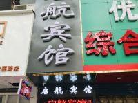 启航宾馆(西安建国路店) - 酒店外部