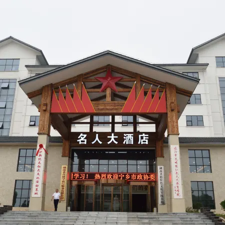 Ningxiang Celebrity Hotel