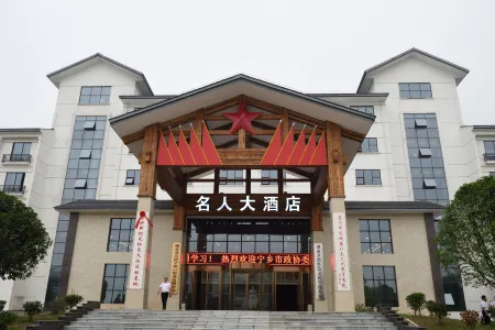 Ningxiang Celebrity Hotel Отели рядом с достопримечательностью «Former Residence of Liu Shaoqi»