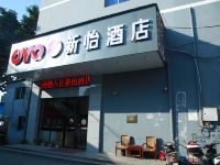 广州新怡酒店 - 酒店外部