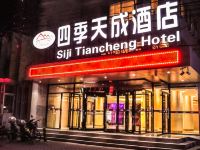 北京四季天成酒店 - 酒店外部