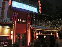 星宇蜀居主题酒店(成都春熙路太古里店) - 酒店外部