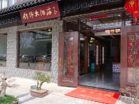 九华山锦缘大酒店