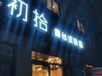 开封初拾露台式民宿 - 酒店外部