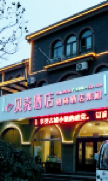 Shell Hotel (Taierzhuang Ancient City East Gate Branch) Hotels in Zaozhuang