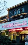 Shell Hotel (Taierzhuang Ancient City East Gate Branch) Hotels in Zaozhuang