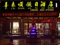 张掖喜来顺假日酒店 - 酒店外部