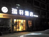 剑阁瑞轩酒店 - 酒店外部