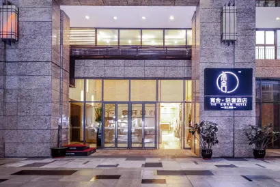 寬舍·輕奢飯店（重慶鴛鴦地鐵站園博園店）