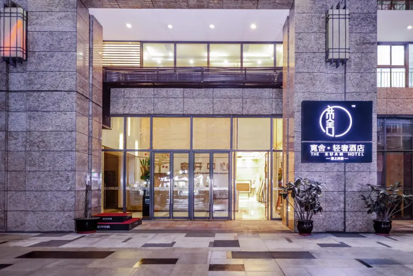 寬舍·輕奢飯店（重慶鴛鴦地鐵站園博園店）