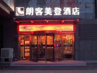 朗客美登酒店(郑州东站会展中心店) - 酒店外部