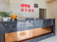 OYO成都鑫宇酒店 - 公共区域