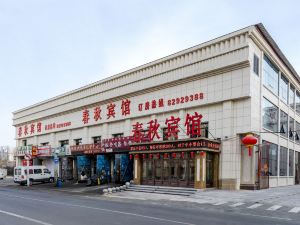 Spring And Autumn Hotel (Branch of Harbin University of Chinese Medicine)