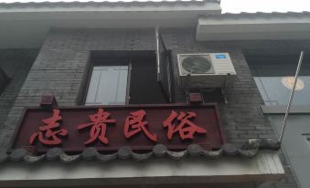 Beijing Zhigui Folk Homestay