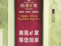 南苑e家(慈溪慈甬路店) - 其他