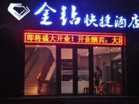 大同金钻快捷酒店 - 酒店外部