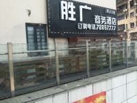 重庆胜广酒店