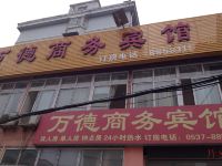 金乡万德商务宾馆 - 酒店外部