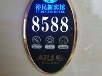 深圳市裕民宾馆 - 酒店附近