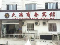 泗阳天鸿商务宾馆 - 酒店外部