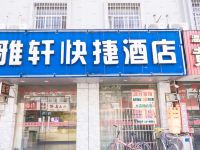 杭州雅轩快捷酒店 - 其他