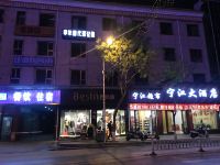 中阳宁江大酒店
