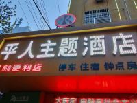 咸阳平人商务宾馆 - 酒店外部