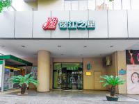 锦江之星(攀枝花中心医院汽车客运站店) - 酒店外部