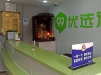 99优选酒店(北京木樨园地铁站店) - 公共区域