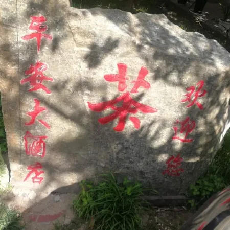 Ping An Hotel, Chaoyang