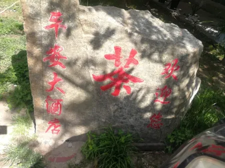 Ping An Hotel, Chaoyang Отели в г. Чаюй