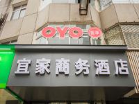 OYO宜昌宜家商务酒店 - 酒店外部