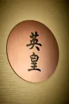 더 엠퍼러 호텔 - 조식 운영