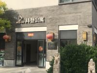 拜登公寓(北京密云水镇店) - 酒店外部